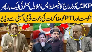 🔴LIVE: Bilawal Bhutto Announces PPP’s Move to End KP Emergency if | National Assembly Session