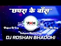Download Lagu Chapra Ke Boss Dj Remix Song | #Ankit Virat Yadav | Dance Mix | New Bhojpuri Dj Song | Dj RkM