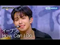 Download Lagu [JPN LYRICS] How Can I Do - EVNNE イーブン [Music Bank] | KBS WORLD TV 250808