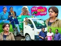 Download Lagu छोटी कचरे वाली | CHOTI KACHRE WALI | Khandesh Hindi Comedy | Chotu Dada | Choti Comedy Video