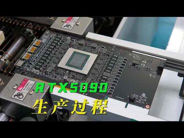 RTX5090的显卡是怎么生产的，深圳超泰RTX5090涡轮算力显卡生产全过程