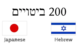 200 ביטויים יפנית עברית 