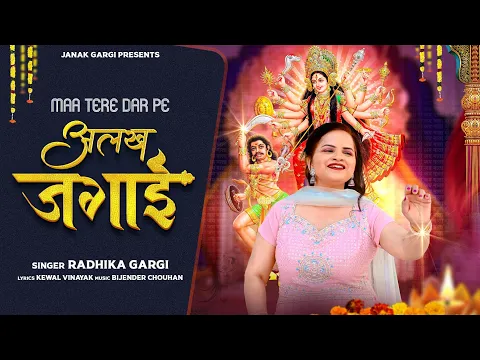 Latest Bhajan Lyrics