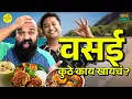 Download Lagu Trying Best Street Food in Vasai | Khau Galli | Ft. @kratexmusic | #Bha2Pa