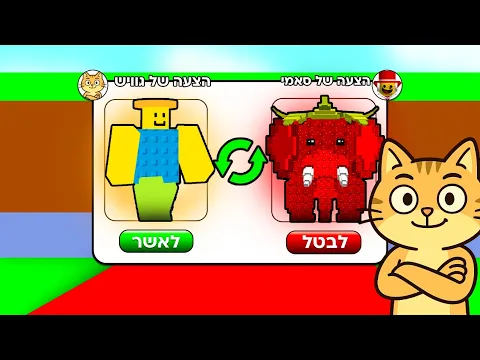 Video Thumbnail: עשיתי טרייד מנוביני פיצנני לסטרווברי אלפנט בסטיל אי בריינרוט