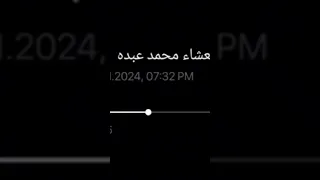 قرآن كريم سورة الشعراء الشيخ محمد عبده 