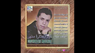 Mounir El Khenifri Amsikh Ayo Hbibino مسييخ آيو حبيبينو 