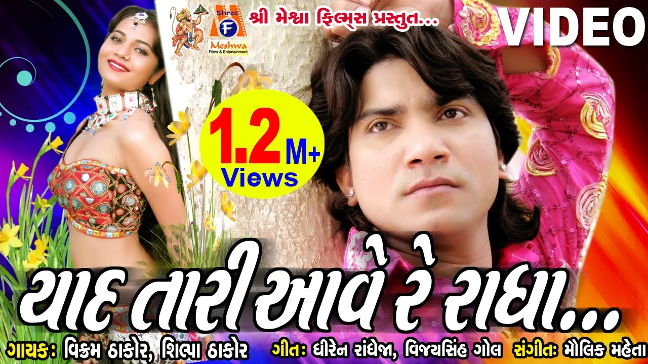 Yaad Tari Aave Re Radha || #VikramThakor Love Song || #GujaratiSong ||
