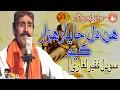 Lagu Hin Dil Ja Yar Hazar Kayam | Sodhal Faqeer Laghari | Sufi Song