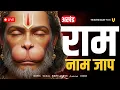 Download Lagu Live अखंड राम नाम जाप 11000 बार | Shri Ram Naam Jaap 11000 Times | Ram Ram Chanting श्री राम नाम जाप