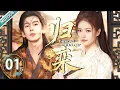 Lagu 【MULTISUB】The Road to Glory 01 💕 She Loved a a Male Courtesan—He’s Actually an Enemy Prince!