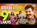 Download Lagu Sona Sona | Ben Johnson| Video Song| Deepak Dev |Kalabhavan Mani | Subha | Kaithapram | Anil C Menon