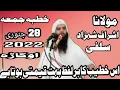 Lagu Ashraf Shahzad selfie. Sahab topic Shan e Mustafa best speech best beyan2022
