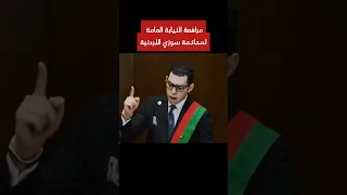 مرافعة النيابة العامة لمحاكمة سوزي الأردنية حكاية مدبولي سوزي الأردنية  مرافعة النيابة العامة لمحاكمة سوزي الأردنية حكاية مدبولي سوزي الأردنية