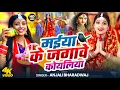 Lagu अंजली भारद्वाज #video | मईया के जगावे  कोयलिया | #Anjali Bhardwaj | Live Bhakti Devi Pachra video