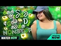 Download Lagu 🔥 DJ Nonstop Remix – 2025 Trending Sinhala DJ Mix! 🎧💃