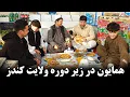 Lagu زیر دوره شهر کندز/شیر و قیماق وطنی 