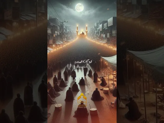 ⁣لمة الخدم هاي بخيمته الچبيره #محمد_الجنامي #هيئة_وصال_العاشقين
