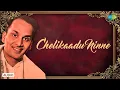 Download Lagu Chelikaadu Ninne - Audio Song | Kula Gothralu | S. Rajeswara Rao | Ghantasala, P. Susheela