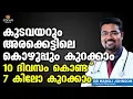 Thadi kurakkan eluppa vazhi Dr Manoj Johnson Convo