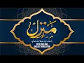 Download Lagu Manzil Dua | منزل (Cure and Protection from Black Magic, Jinn / Evil Spirit Posession) || RahamTV