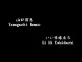 Download Lagu Yamaguchi Momoe 山口百恵, Ii Hi Tabidachi いい日旅立ち