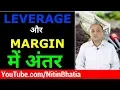 What is Leverage in Stock Trading Difference between Leverage and Margin Hindi
