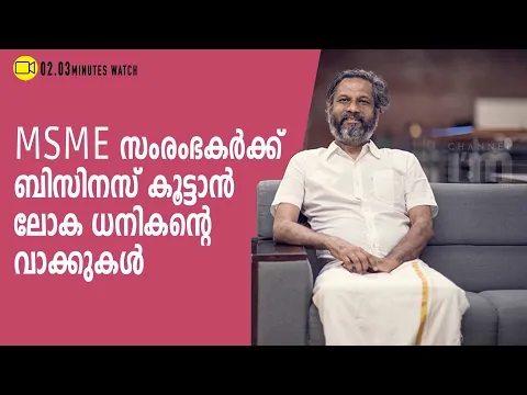 സംരംഭകർക്ക് വളർച്ചാ മന്ത്രവുമായി Zoho Corporation CEO യും ഫൗണ്ടറുമായ Sridhar Vembu |Padma Shri Vembu