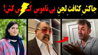 احمد ایراندوست ناجور حق قاتل حرومزاده الهه بهمن فرزانه رو گذاشت کف دستش جاکـش بی ناموس ک ـ کش 