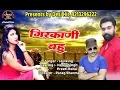 Download Lagu गिरकाणी बहु || Ghirkadi Bahu || Jaji King || Latest Haryanvi Song 2018 || Desi Hit