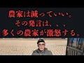 Lagu 農業系YouTuber（ユーチューバー）が農家は減った方が良いと言った事について私達の思いと考えをお伝えいたします。