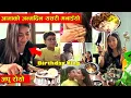 Download Lagu U.K उड्नु अघि आभा थापाको जन्मदिन यसरी मनायौं । अपु धेरै रोयो 😭 मैले यस्तो अचम्मको Gift हरु दिए