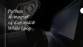 Python Tutorial 14 Python While Loops Black Tiger Sinhala