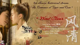 Download OST. The Romance of Tiger and Rose || Wind Clear (风清) by Xu Liang (徐良) || Video Lyric Translation MP3