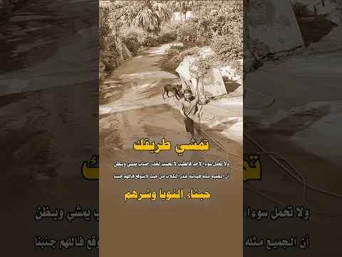 تمشي بنيةٍ طيبة، لكن الغدر يأتيك من حيث لا تتوقع 🐕💔 #like #viral #explore #trending #shorts