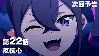 YouTube影片, 內容是數碼寶貝 BEATBREAK 的 第 22 話預告