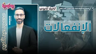 المحاضرة العاشرة علم نفس الانفعالات 