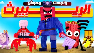 شرحت أسرع طريقة لتخلص كل الريبيرث وتهزم كل الوحوش 