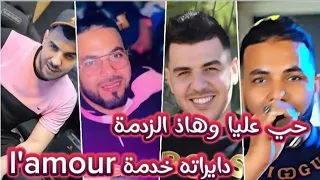 Cheb Sisiyou 2024 Hay 3liya W Had Zedma L Amour Dayratah Khedma 