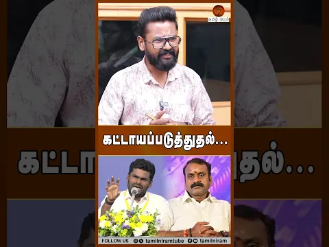 கட்டாயப்படுத்துதல்... #tnbyelection2026 #tvk #dmk #admk #ntk #cpi