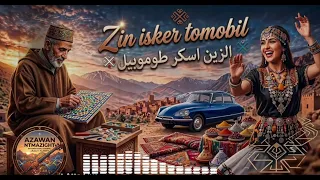                     الزين إسكر طوموبيل                                                      دندنها