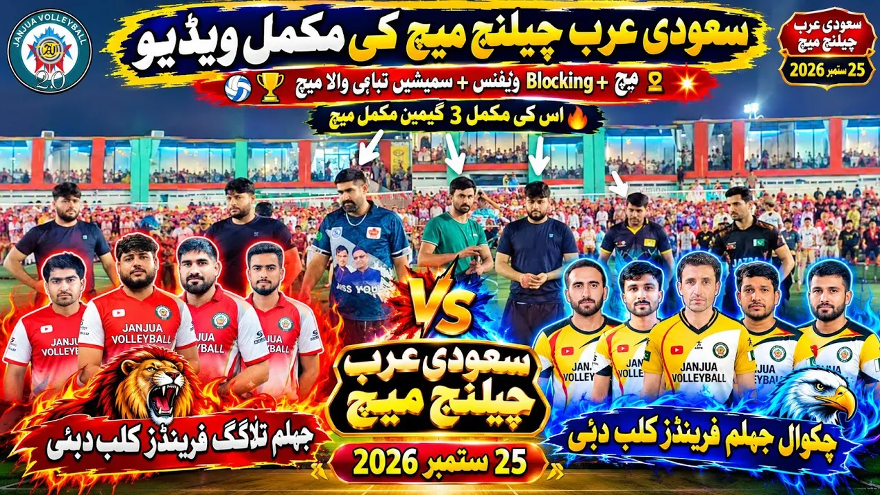Saudi Arab Challenge Shooting Volleyball 25 Sep 2026 | Basit khushab Vs Ahsan Malu | Full Match