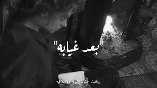 بعد غيابه   بطيء دندنها