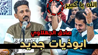 هاي الرجعة القوية اسمعو جديد الشاعر صادق الجهلاوي    اماسي العود   قضاء الشطرة دندنها