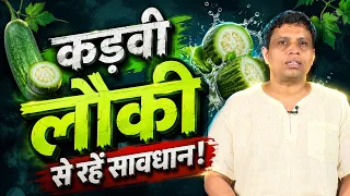 लौकी ऐसे खाइए! स्वाद भी, सेहत भी