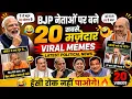 BJP 20 Viral Memes Latest Political News 2026 Funny s Clips