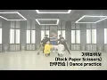 Lagu 몬트(M.O.N.T) - 가위바위보(Rock Paper Scissors) Dance practice ver.