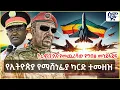 Download Lagu የኢትዮጵያ የማሸነፊያ ካርድ ተመዘዝ | ትራምፕ እና የመጨረሻው የግብፅ መንደፋደፍ | Semonigna