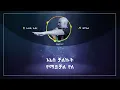 Ethiopian Music with Lyrics - Abdu Kiar - Yichalal - አብዱ ኪያር - ይቻላል - ከግጥም ጋር