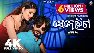 Download ସେନୋରିଟା | Senorita | Full Video Song | Humane Sagar | Anamika | Ibrahim | Jagriti | Sambalpuri Song MP3